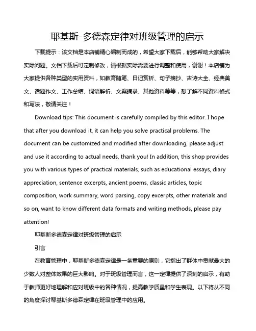 耶基斯-多德森定律对班级管理的启示