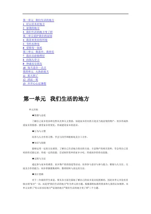 鄂教版二年级下册《品德与社会》全册教案