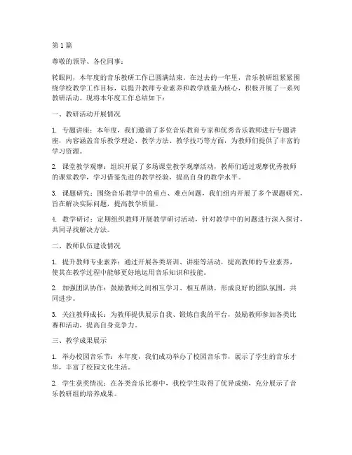 音乐教研组年度总结(3篇)
