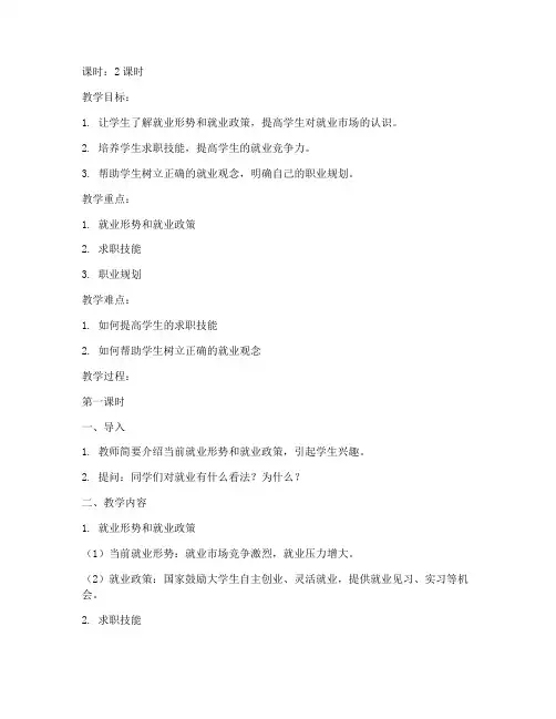 大学生就业指导教案百度