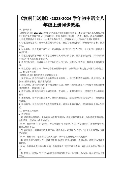 《渡荆门送别》-2023-2024学年初中语文八年级上册同步教案