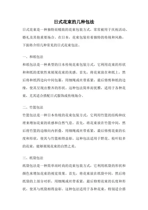 日式花束的几种包法