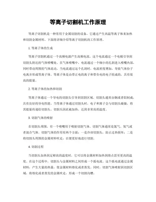 等离子切割机工作原理