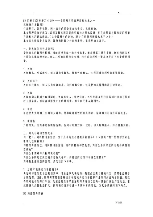 常用刀具刃磨理论和技术