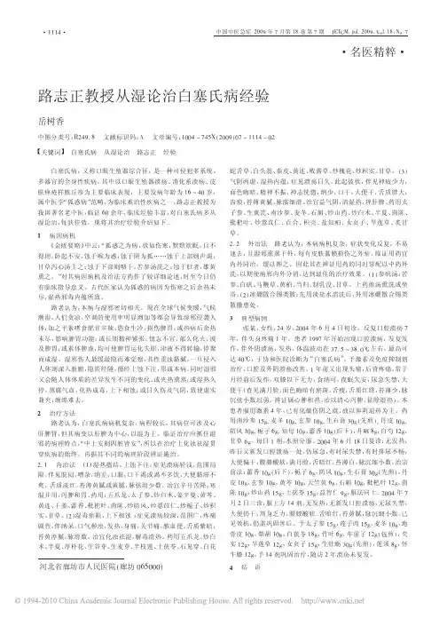 路志正教授从湿论治白塞氏病经验
