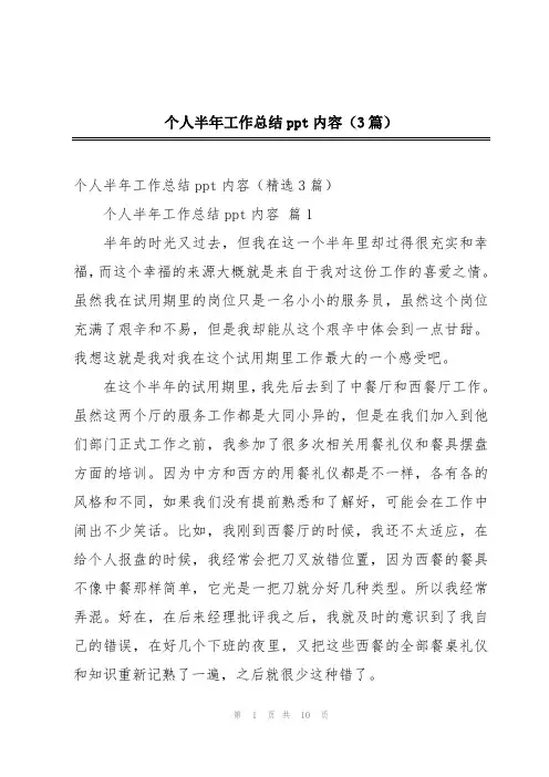 个人半年工作总结ppt内容(3篇)