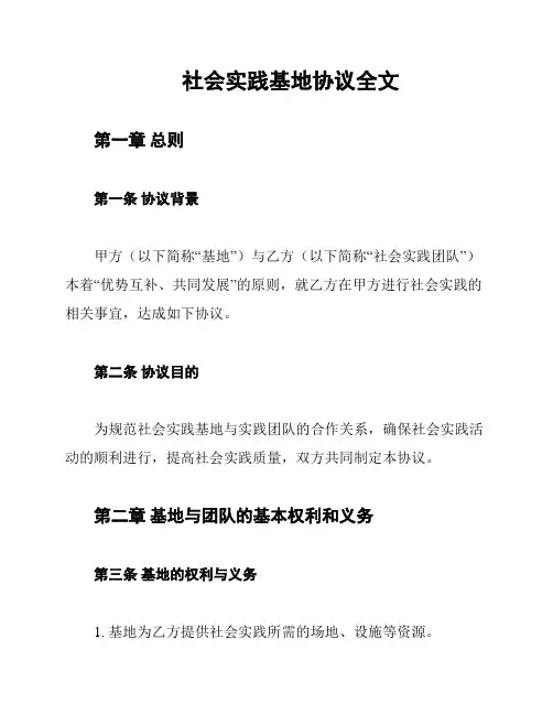 社会实践基地协议全文