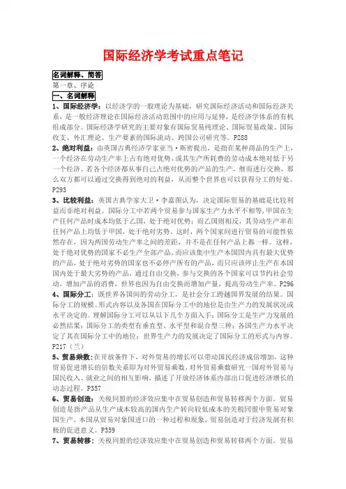 国际经济学考试重点笔记