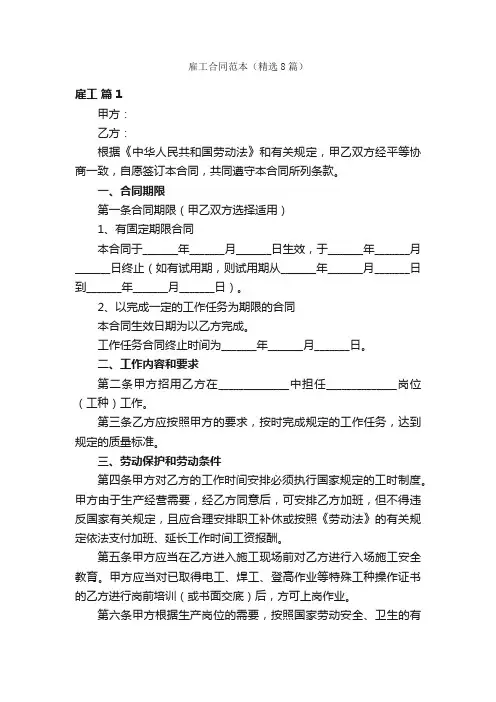 雇工合同范本（精选8篇）