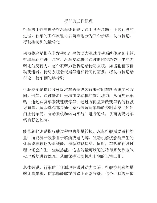 行车的工作原理