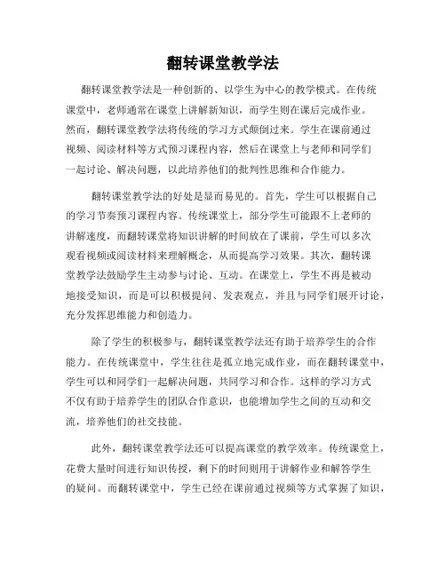 翻转课堂教学法