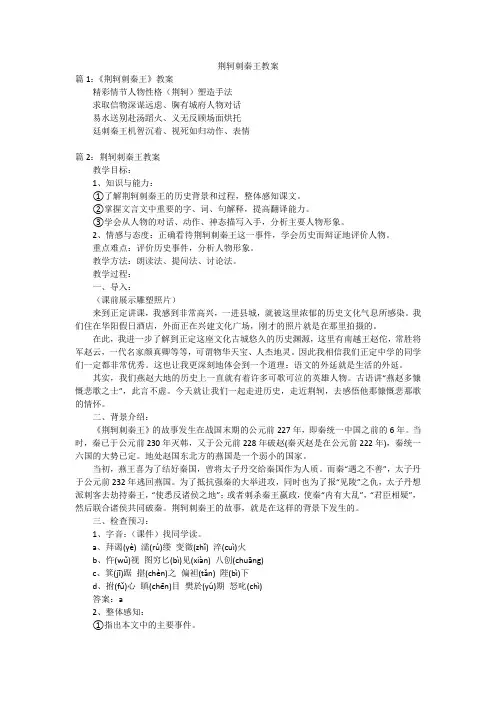 荆轲刺秦王教案