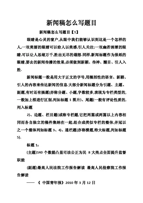 新闻稿怎么写题目