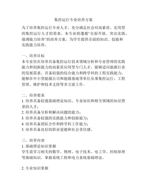 集控运行专业培养方案