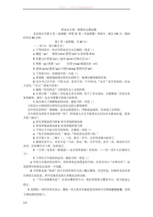 (职高语文第一册期末测试卷