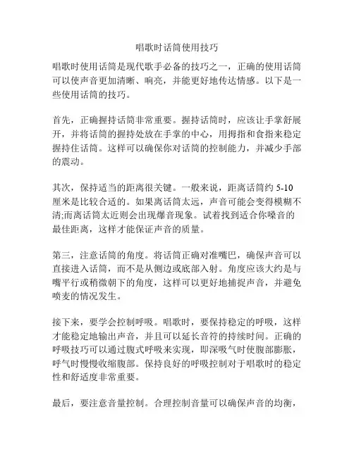 唱歌时话筒使用技巧