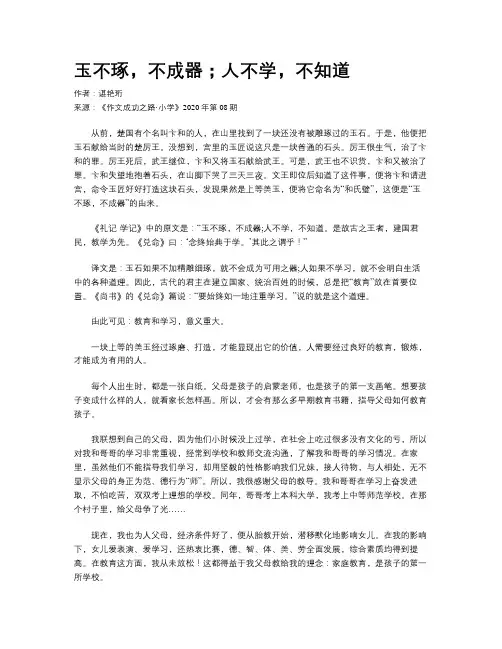 玉不琢,不成器;人不学,不知道