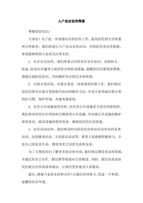 入户走访宣传简报