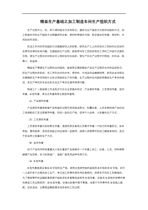 精益生产基础之加工制造车间生产组织方式