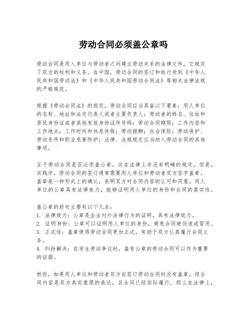 劳动合同必须盖公章吗