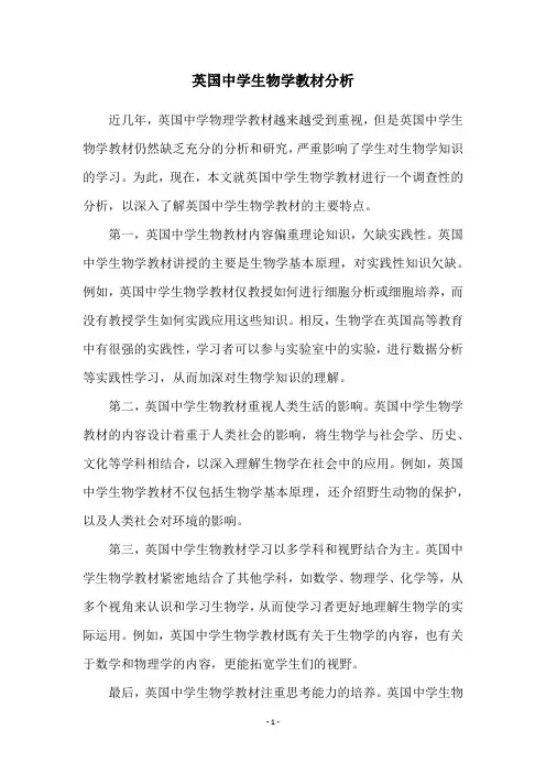 英国中学生物学教材分析
