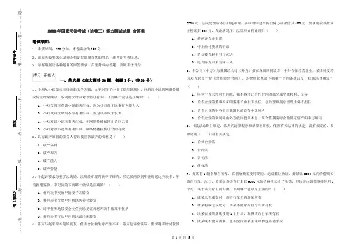 2022年国家司法考试（试卷三）能力测试试题 含答案
