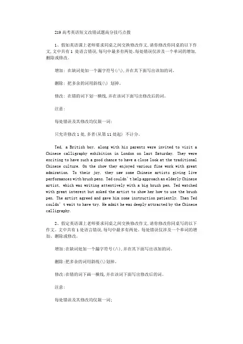 2020高考英语短文改错试题高分技巧点拨