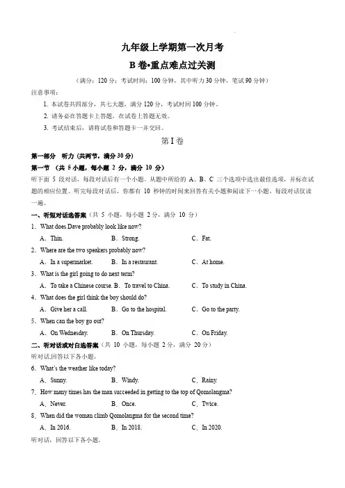 人教版九年级英语全一册第一次月考卷