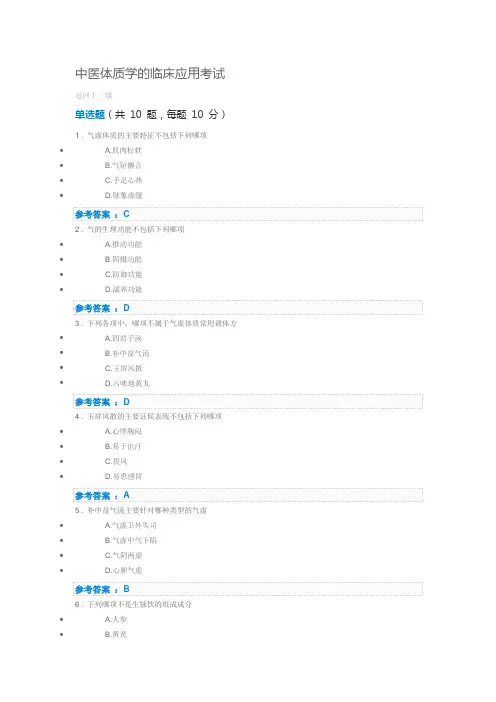 执业药师继续教育部分答案