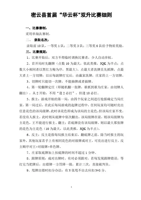 双升比赛细则