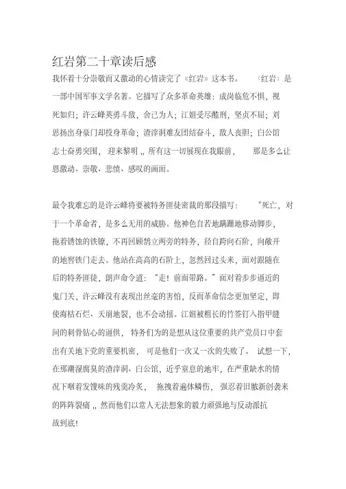 红岩第二十章读后感1