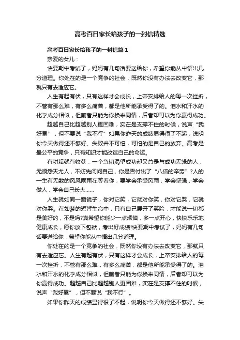 高考百日家长给孩子的一封信精选