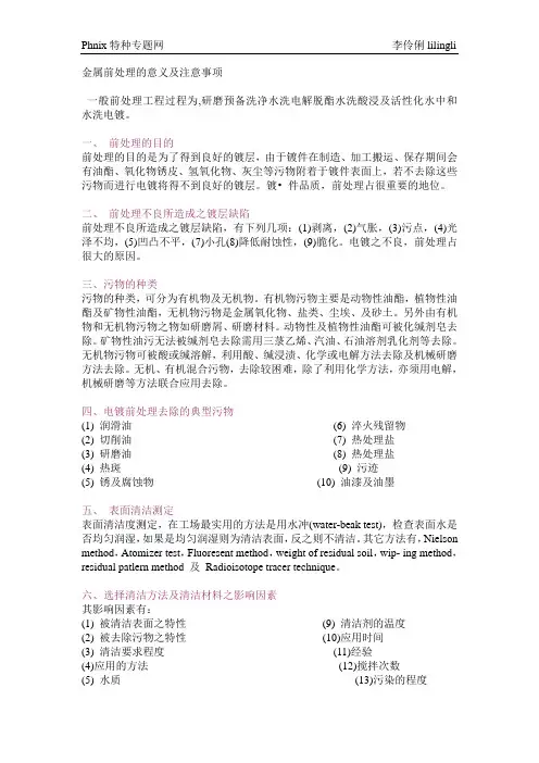 金属前处理的意义及注意事项