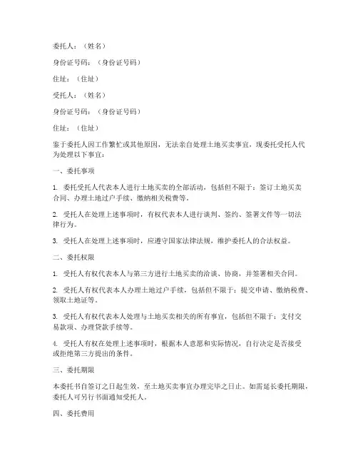 土地买卖委托书