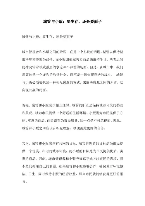城管与小贩要生存还是要面子