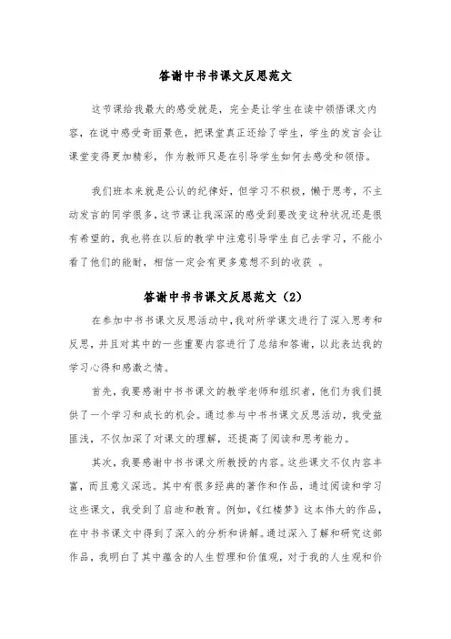 答谢中书书课文反思范文（2篇）