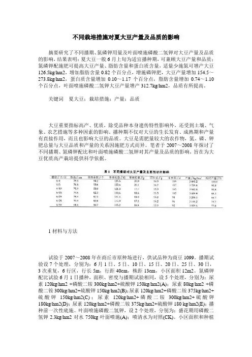 不同栽培措施对夏大豆产量及品质的影响