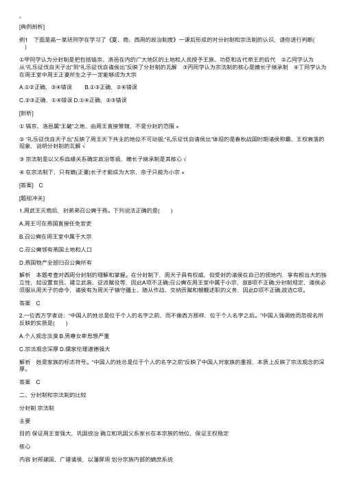高一历史人教版必修1第一单元检测试题（含答案）