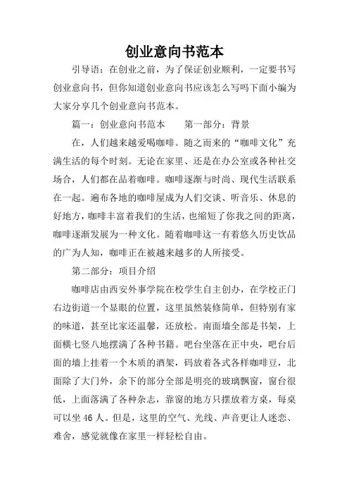 创业意向书范本