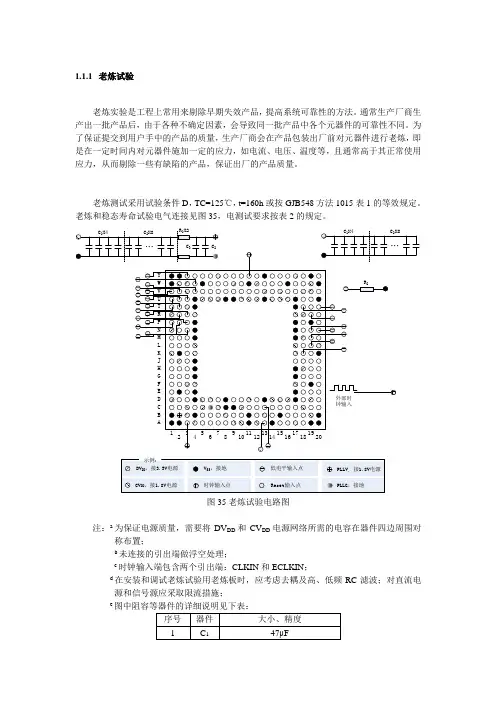 老炼试验