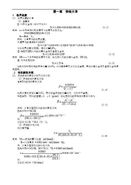 化工常用计算公式