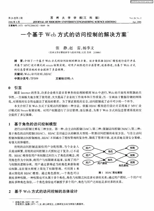 一个基于Web方式的访问控制的解决方案