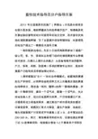 畜牧技术指导员分户指导方案