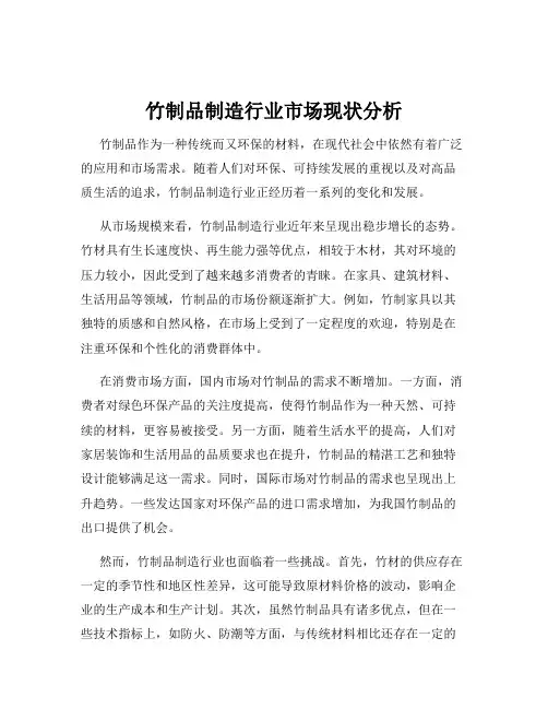 竹制品制造行业市场现状分析