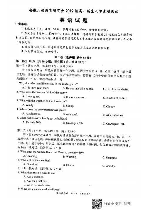 安徽省六校教育研究会2019-2020学年高一上学期新生入学素质测试英语试题(PDF版含答案)