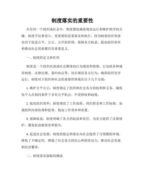 制度落实的重要性