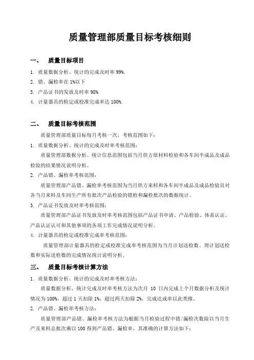 质量管理部质量目标考核办法