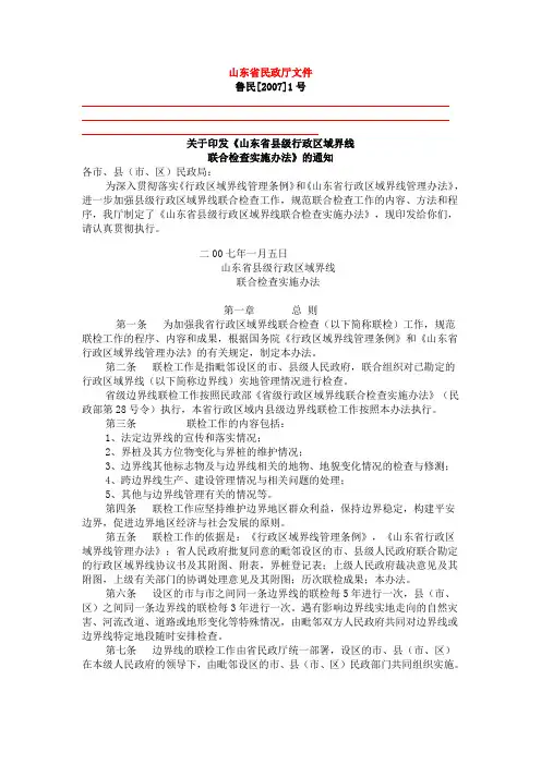山东省民政厅文件