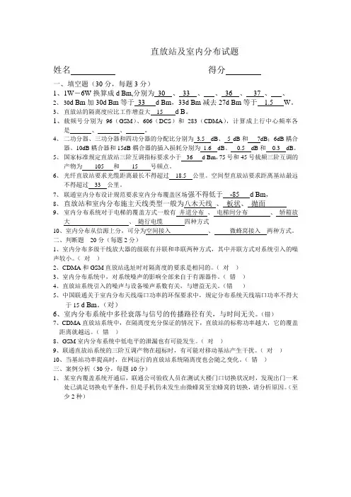 直放站及室内分布试题