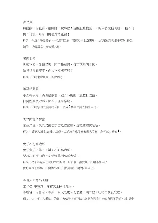 俗语儿歌100首